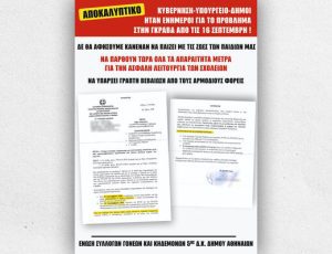 afisa-goneis-gkrava-2 (1)