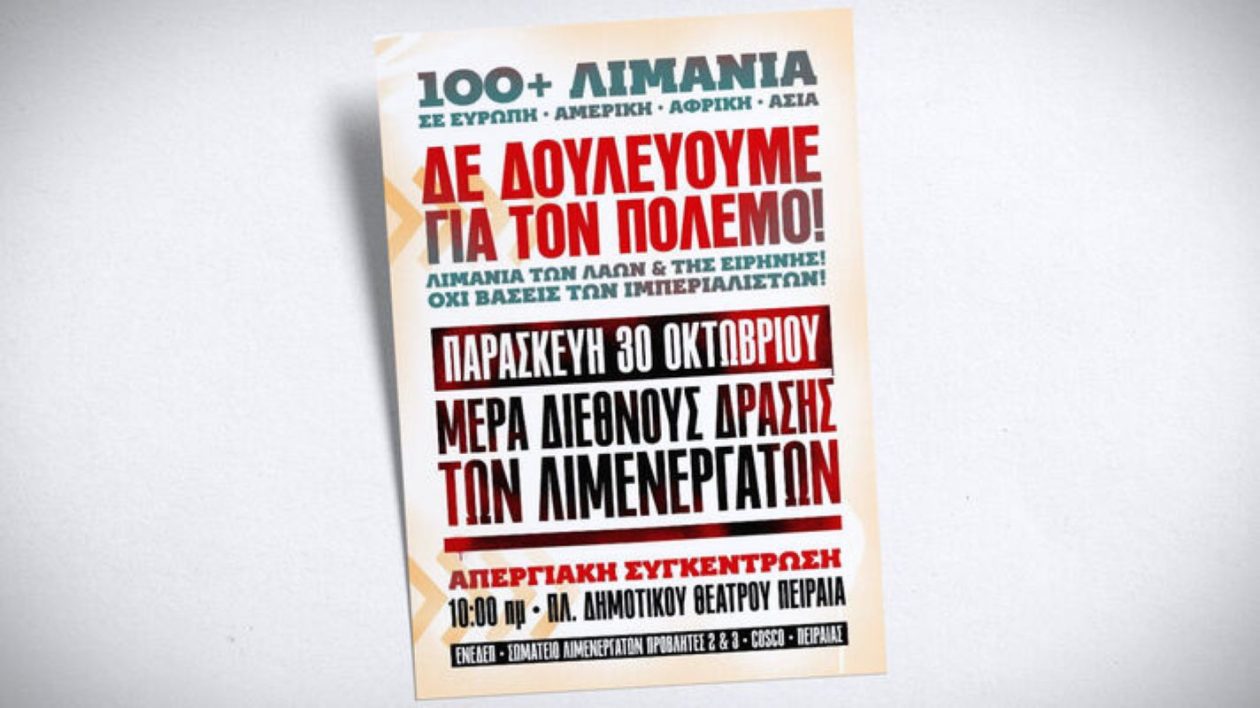 αφισα λιμανια