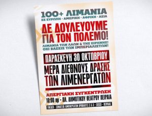αφισα λιμανια