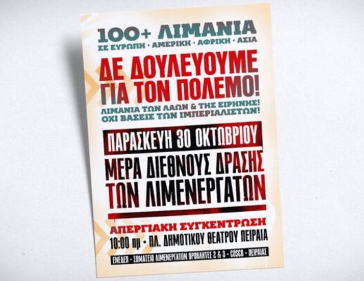 αφισα λιμανια