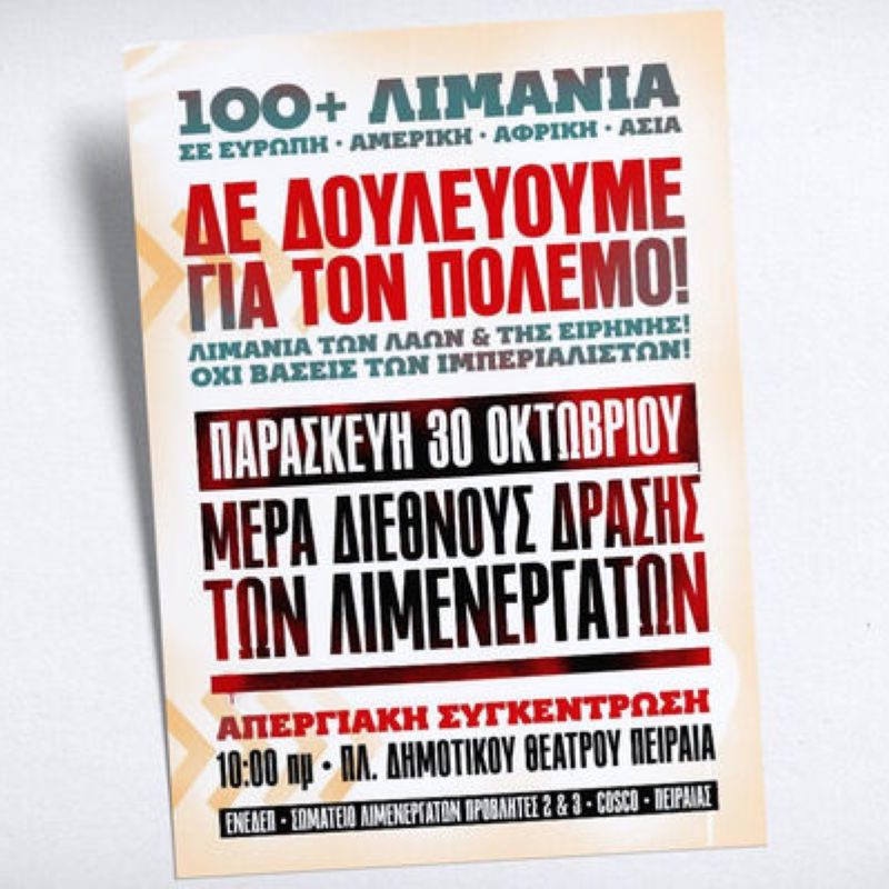 αφισα λιμανια