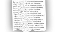 apeiles_bironas_enosi-goneon