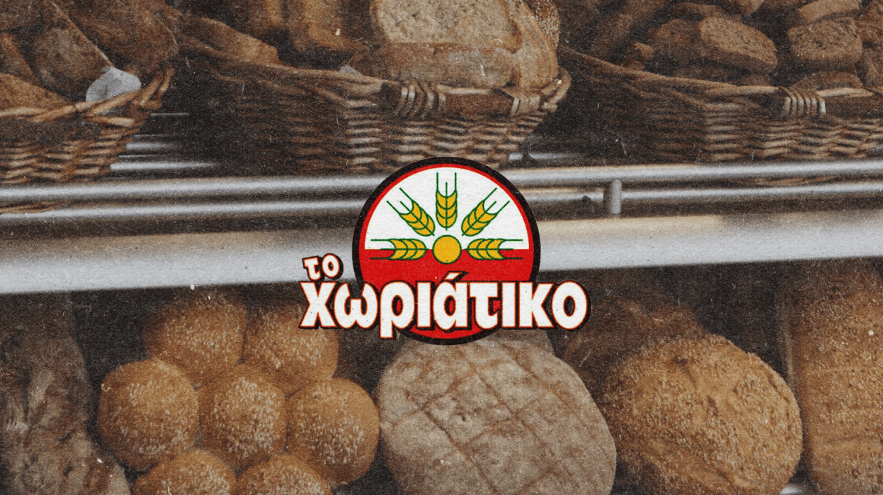 χωριατικο