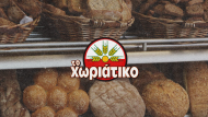 χωριατικο