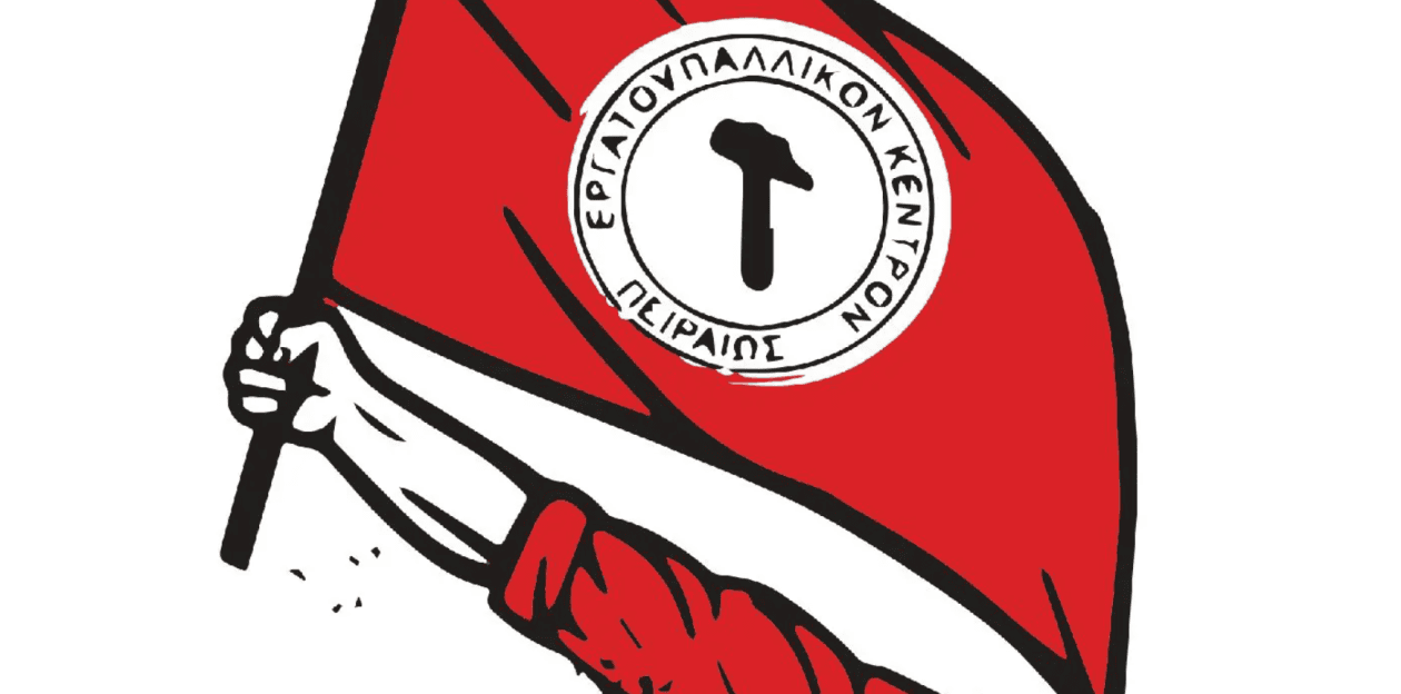 εργατικο κεντρο πειραια