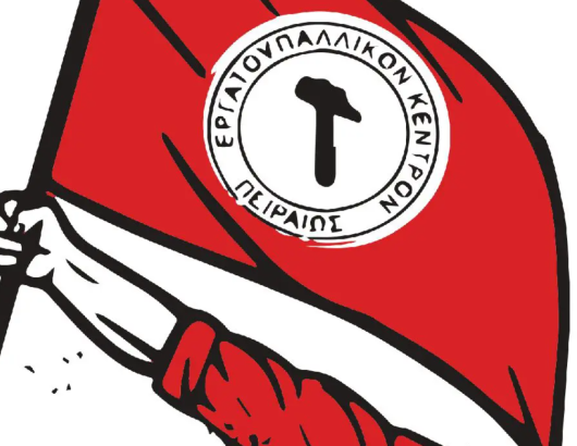 εργατικο κεντρο πειραια