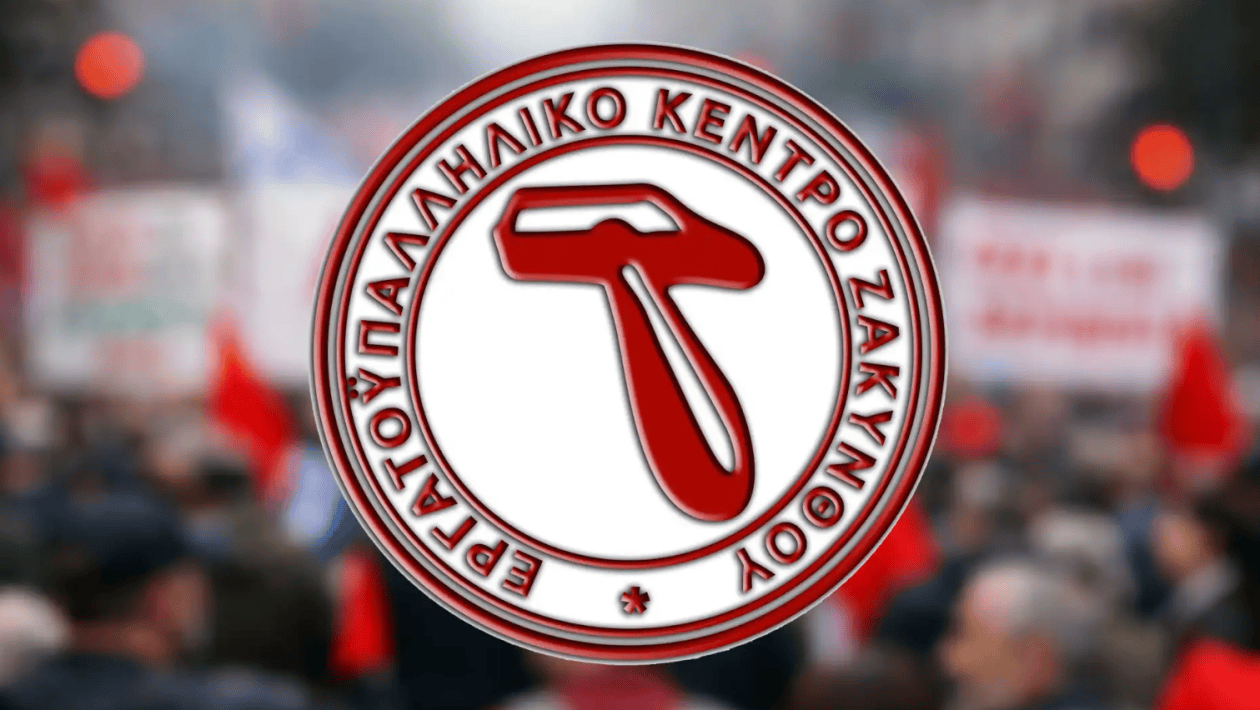 εργατικο κεντρο ζακυνθου