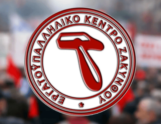 εργατικο κεντρο ζακυνθου