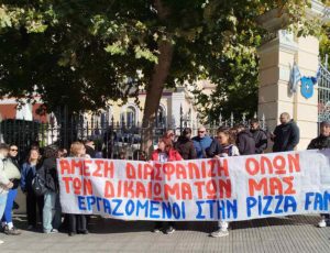 εργαζομενοι pizza fan