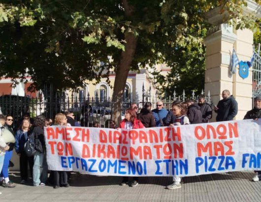εργαζομενοι pizza fan