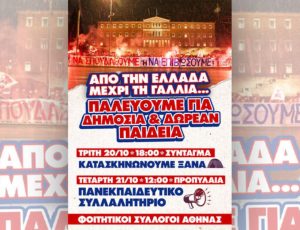 φοιτητικοι συλλογοι