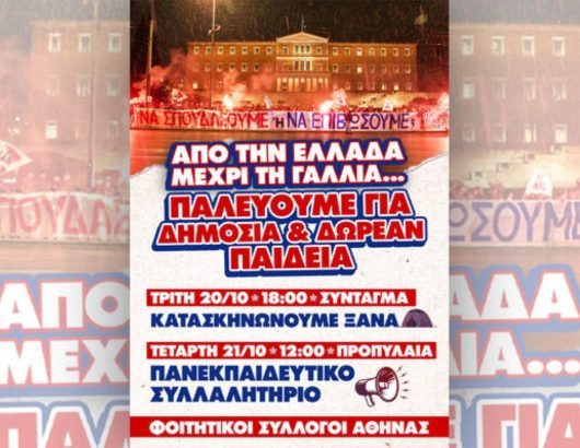 φοιτητικοι συλλογοι