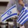 israel-greece-scaled
