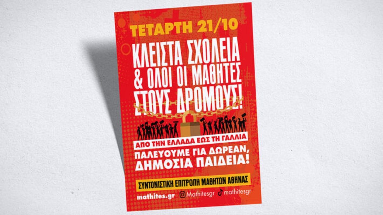 mathites-afisa-kleista-sxoleia-2