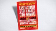 mathites-afisa-kleista-sxoleia-2