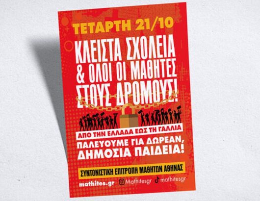 mathites-afisa-kleista-sxoleia-2
