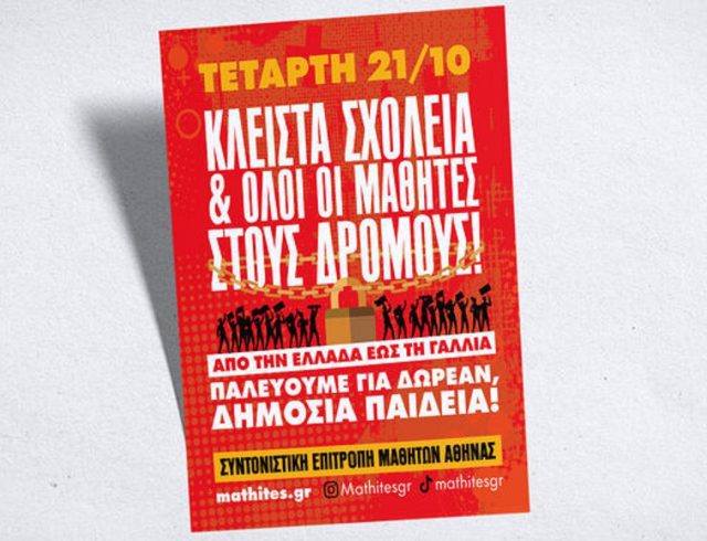 mathites-afisa-kleista-sxoleia-2