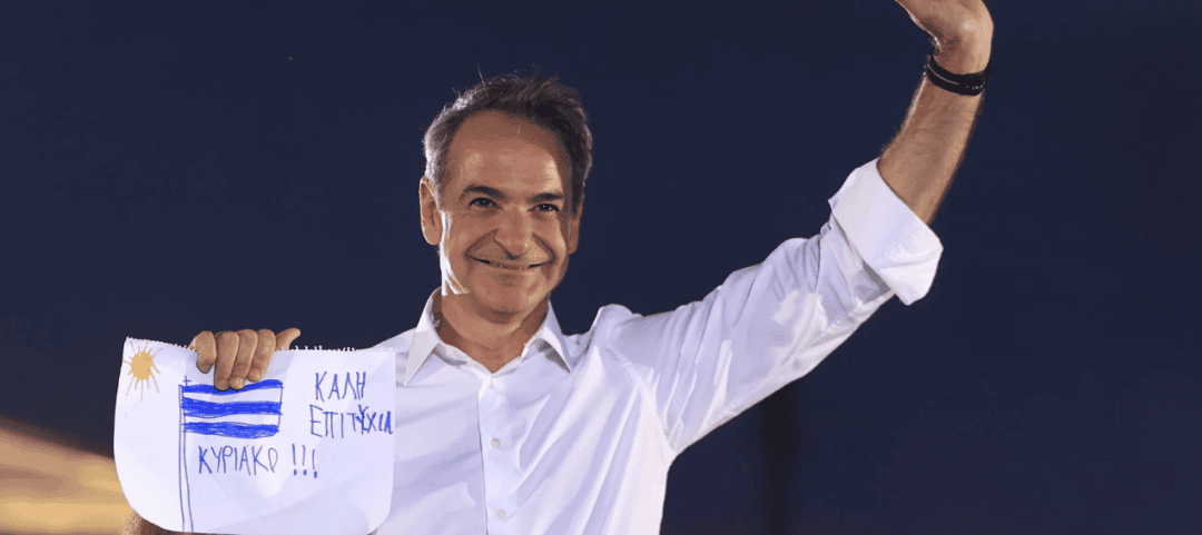 μητσοτακης