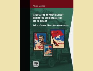 παλαιστινη ιστορια