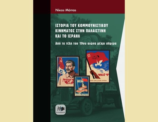 παλαιστινη ιστορια
