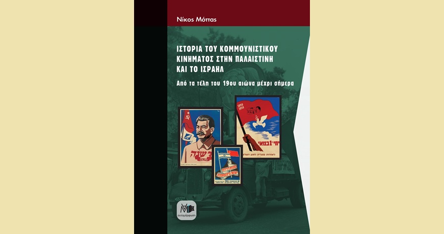 παλαιστινη ιστορια