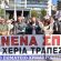 pame-athina-plistiriasmoi-14
