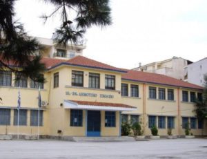 σερρες σχολειο